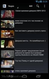 Скриншот №4 к ВКонтакте музыка и видео