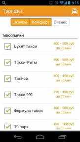 Скриншот №2 к Яндекс.Такси