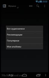 Скриншот №3 к ВКонтакте музыка и видео