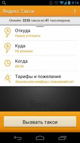 Скриншот №3 к Яндекс.Такси