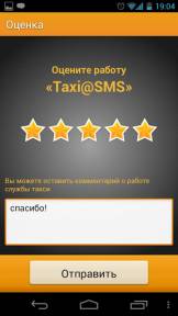 Скриншот №4 к Яндекс.Такси